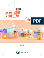 (22.12.20) 영농기술보급서 - 글로벌플랫폼 Shopee 입점가이드