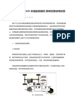 「技术」基于 CAN 总线的装载机 静液压驱动电控系统