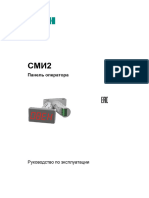 Owen СМИ2. Руководство по эксплуатации