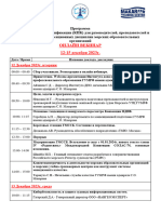 ПРОГРАММА КПК-2023г- №6