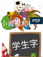 单元4 小渔童和年画