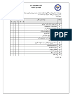 فورم ارزیابی استادان