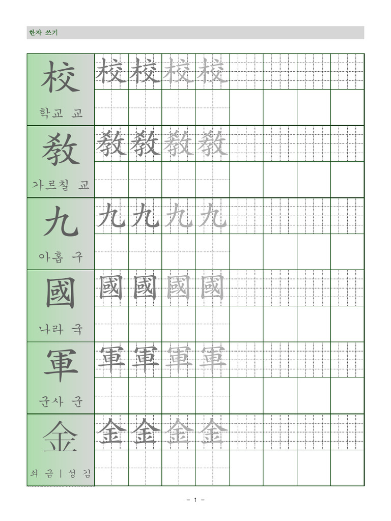 한자 8급 | PDF