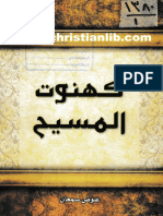 19- كهنوت المسيح - 2012 - عوض سمعان - (christianlib.com)