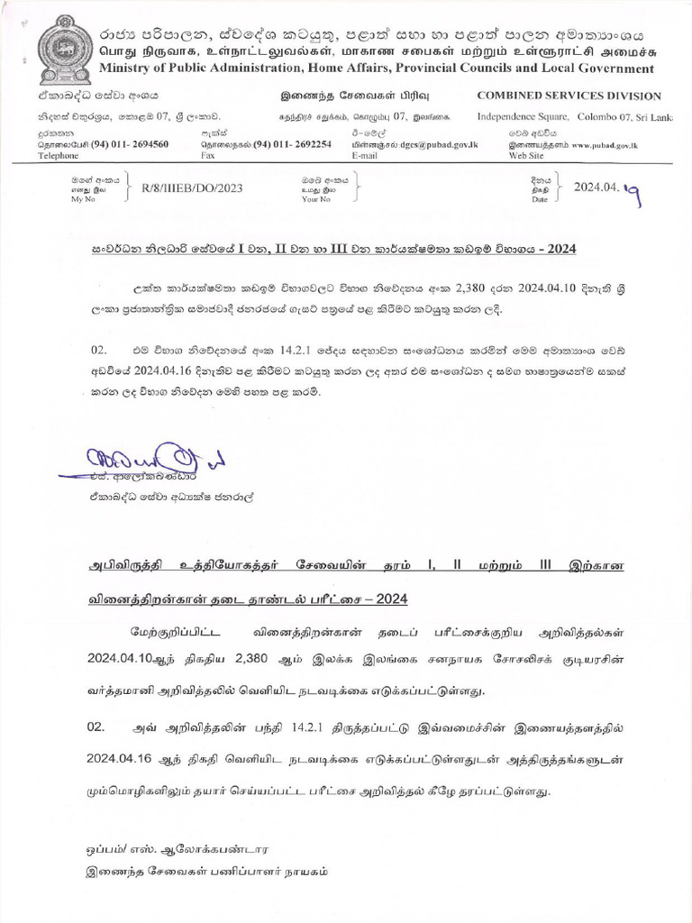 Dos First Second Third Eb Examinations Prescribed 2024 | PDF
