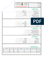 البطاقة-الشخصية-للأستاذ