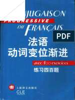 上海译文社 曹德明 法语动词变位渐进 -