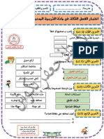 Dzexams 2ap Tarbia Madania 686911