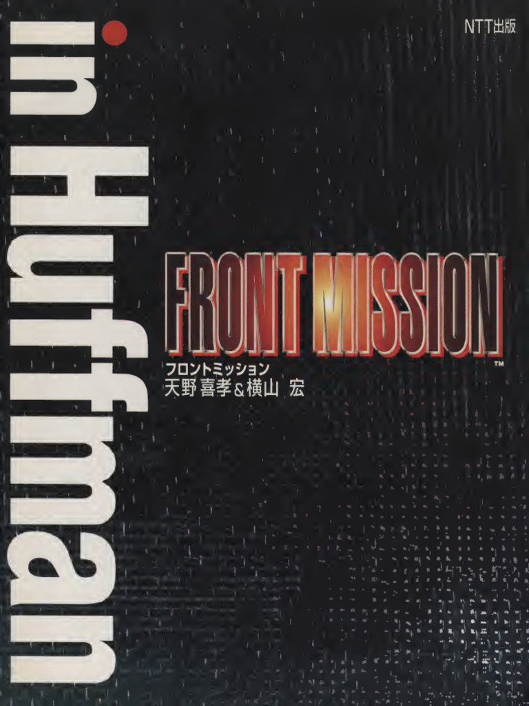 「フロントミッション―in Huffman」 天野喜孝〔画〕 / 横山宏〔作〕 Front Mission - in Huffman (Yoshitaka Amano, Kow Yokoyama) | PDF