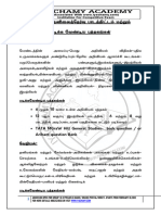 TNPSC Group 1 Preliminary Syllabus and Book List in Tamil 2018