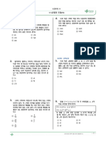 (발전) 1-1.순열과 조합 (11) 확률과 통계 (25문제) (Q)