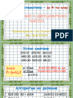 Урок по Математика за 4-ти клас