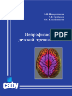 Gribanov Av Kozhevnikova Is Nekhoroshkova An Neirofiziologii