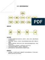 EITI教师授课须知