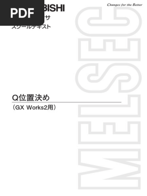 Q位置決め（GX Works2用） | PDF