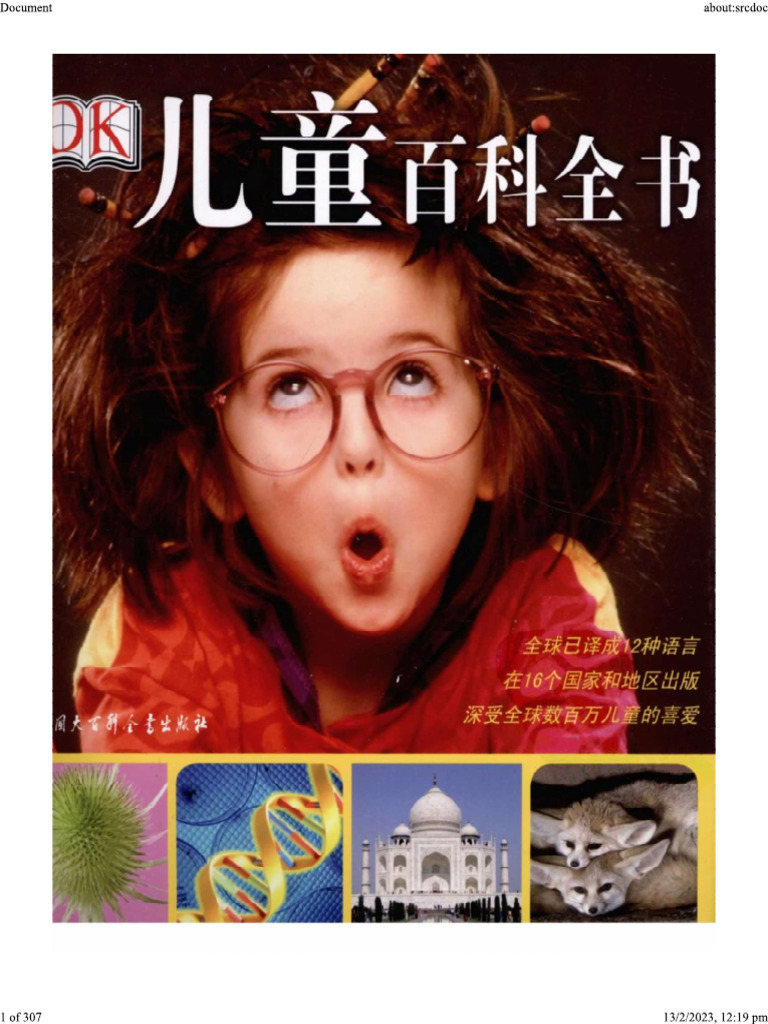 DK兒童百科全書 | PDF