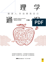 心理学通识 (刘嘉) (Z-Library)