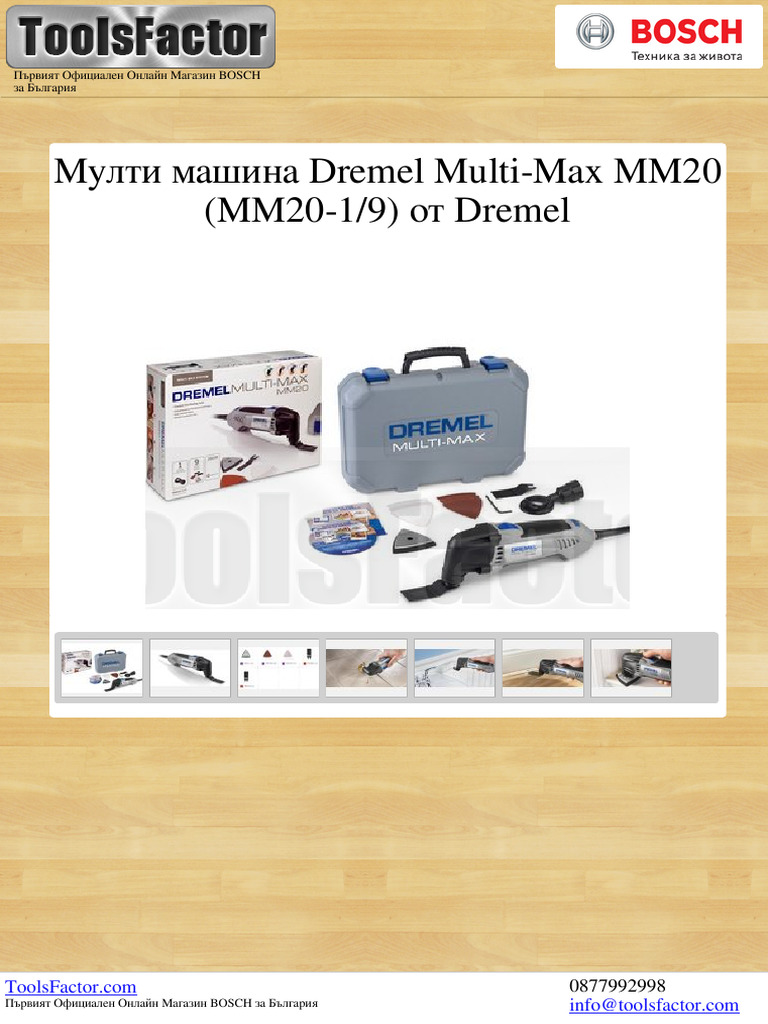Мулти машина Dremel Multi Max MM20 MM20 19 2719 | PDF