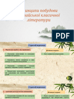 1. Принципи Побудови Китайської Класичної Літератури