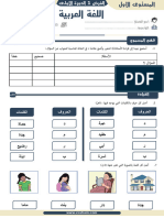 الفرض الأول مادة اللغة العرببية المستوى الاول 2022 2023 -النموذج الحصري