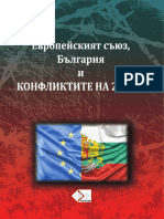 Европейският Съюз, България и Конфликтите На 21-Ви Век