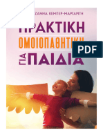 Praktiki Omoiopathitiki PDFversion