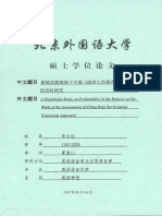 系统功能视角下中国《政府工作报告》中言据性的历时研究 李云钊