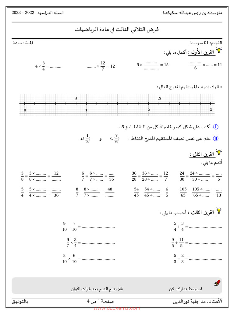Dzexams 1am Mathematiques 156594 | PDF