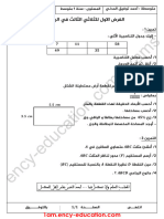 فرض الرياضيات 6