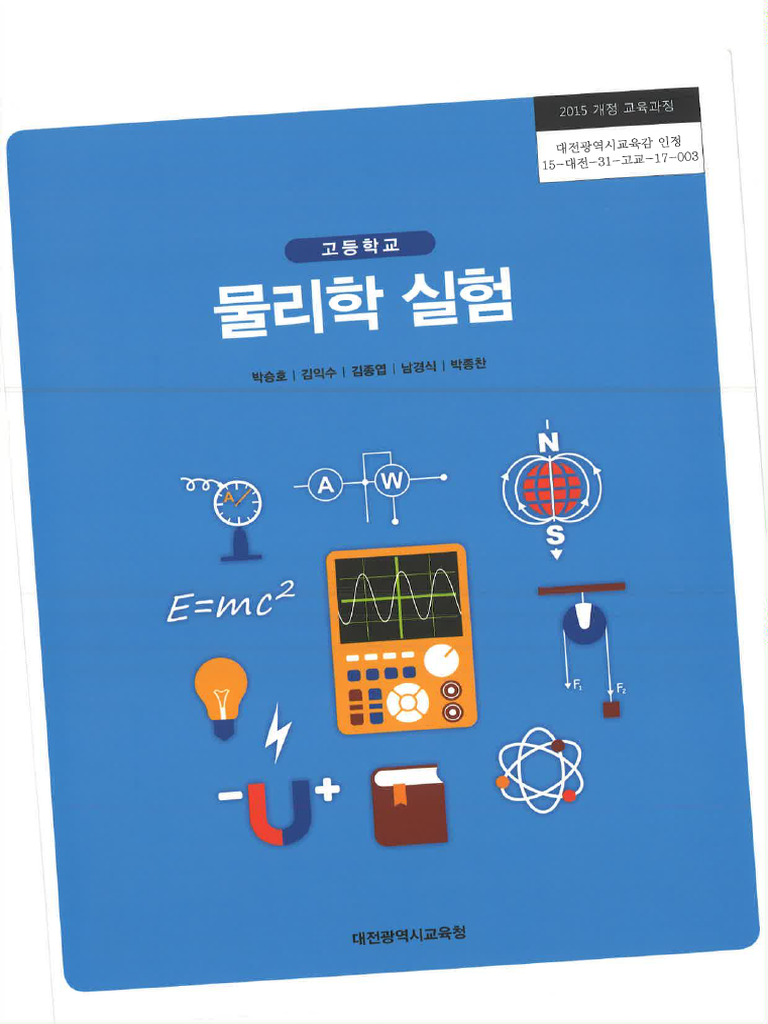 물리학실험 2 | PDF