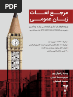 مرجع لغات زبان عمومی-2 | PDF