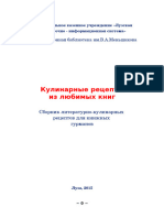 Кулинарные рецепты из книг