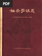 针灸学讲义上海中医学院针灸学教研组编著| PDF