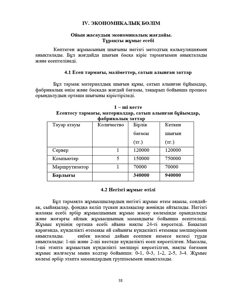 экономика коршаган орта | PDF