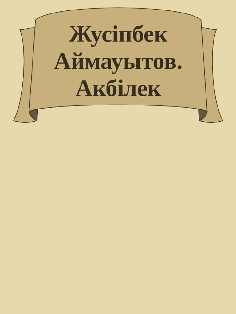 Жас қырғыз әйелімен жыныстық қатынас