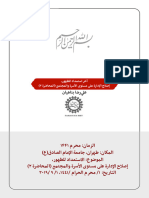 2إصلاح الإدارة على مستوى الأسرة والمجتمع