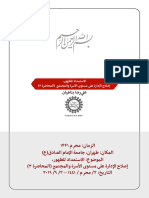 3إصلاح الإدارة على مستوى الأسرة والمجتمع