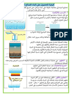 كيفية الحصول على الماء الصالح للشراب madrassatii.com -