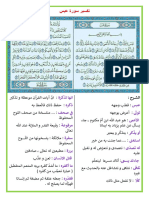 تفسير سورة عبس madrassatii com