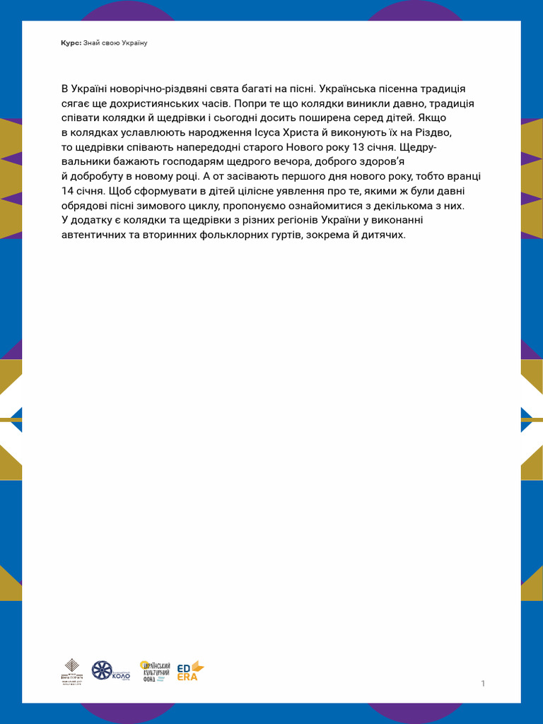 Колядки 2 класс