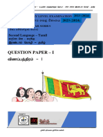 2 NL Tamil 2023 Model Paper 02