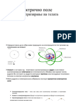 Електризирање На Телата
