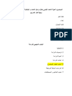 خطة البحث الاعداد النفسي تعديل