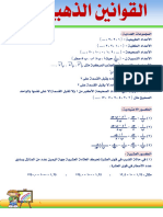 القوانين الذهبية تأسيس رياضيات المرحلة الاعدادية