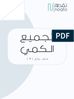 تجميع نقطة-7