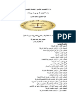 مقياس الشركات التجارية المجموعة 2 د. قحموص.ن