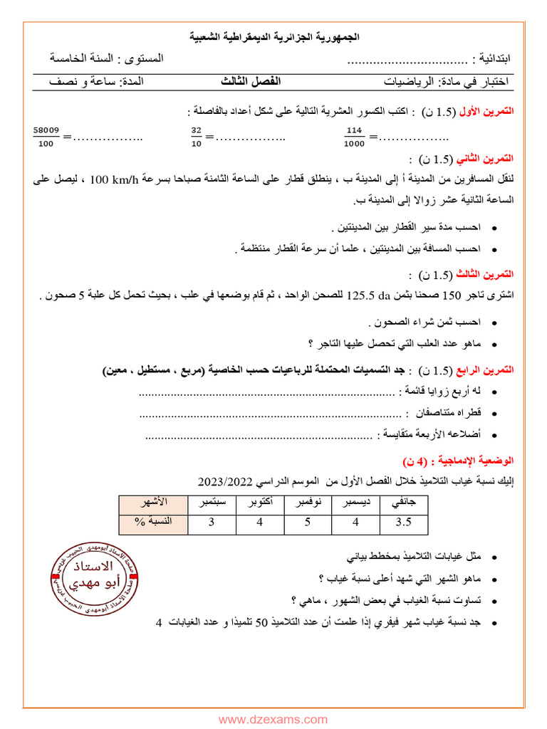Dzexams 5ap Mathematiques 1241438 | PDF