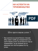 5 Важни аспекти на претприемништво