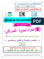 رياضيات - شعبة تقني ر - باقة الامتياز تحضيرا للفصل 2 - نافع بكالوريا 2024