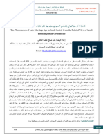 The Phenomenon of Late Marriage Age in Saudi Society from the Point of View of Saudi Youth in Jeddah Governorate /ثحابلا دادعإ يكلاملا ةضيع حلاص ردنب